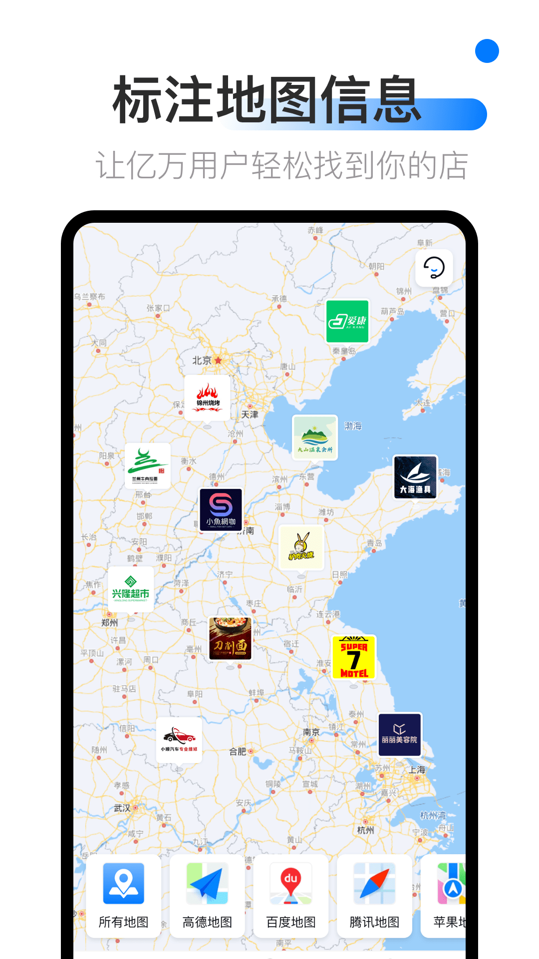 地图标注中心app