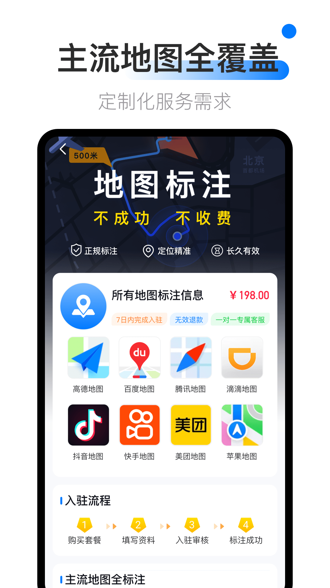 地图标注中心app