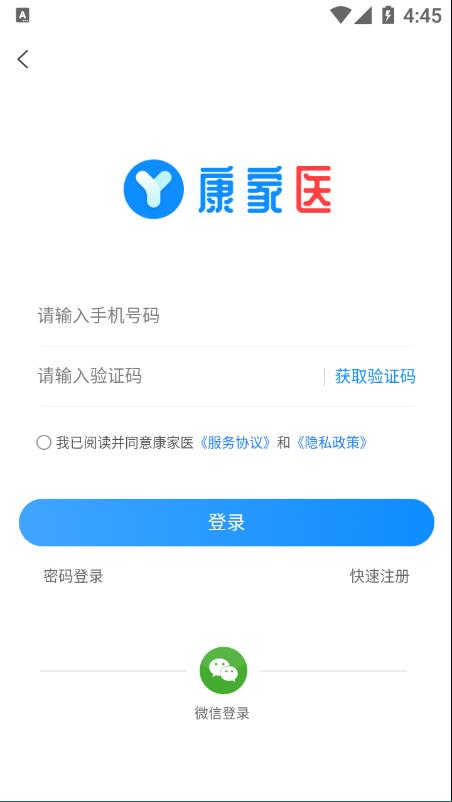 康家医app