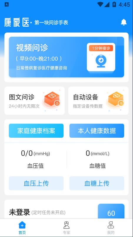 康家医app