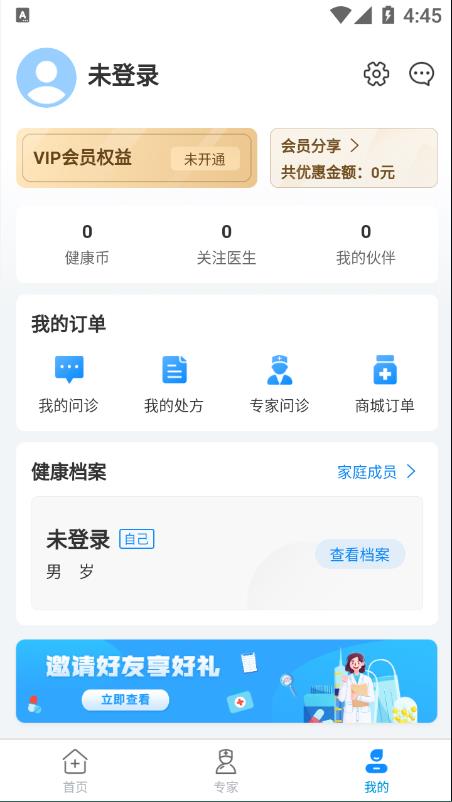 康家医app