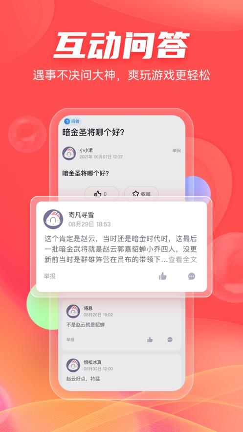 66手游社区app