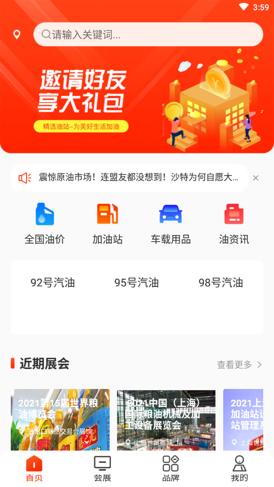 原油宝app(优惠加油)