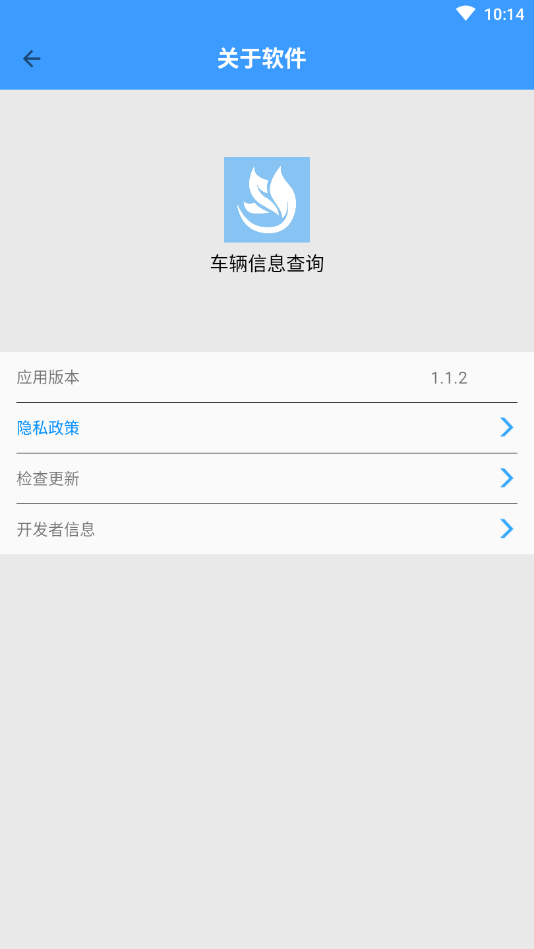 车辆信息查询app安卓版