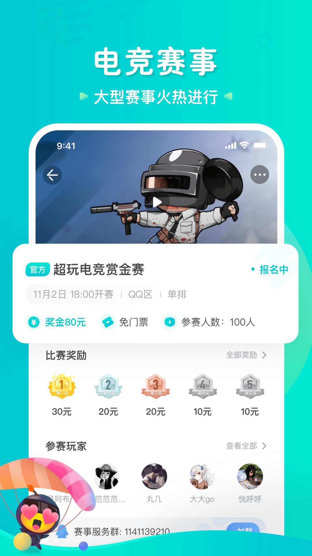 超玩电竞app