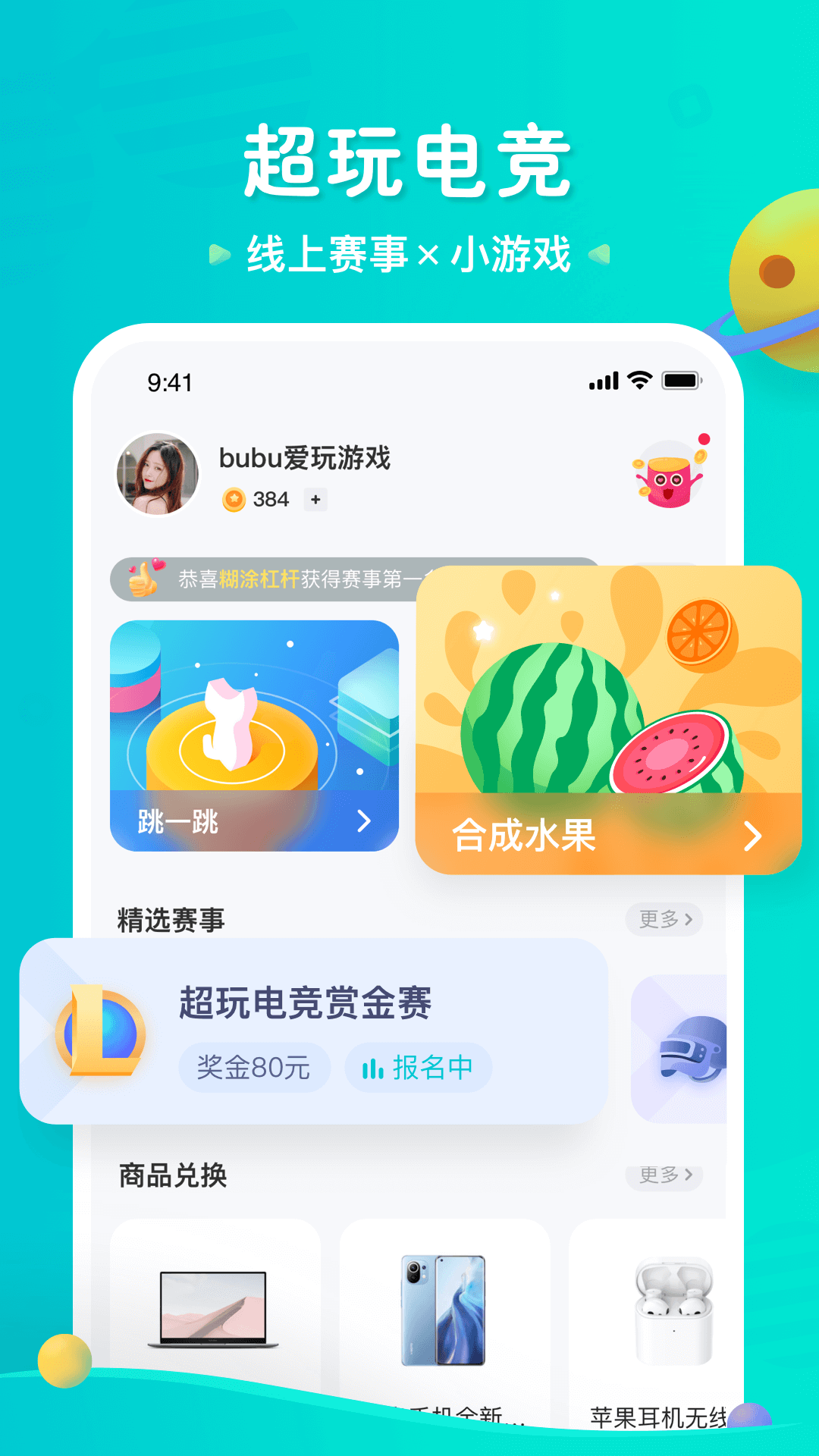 超玩电竞app