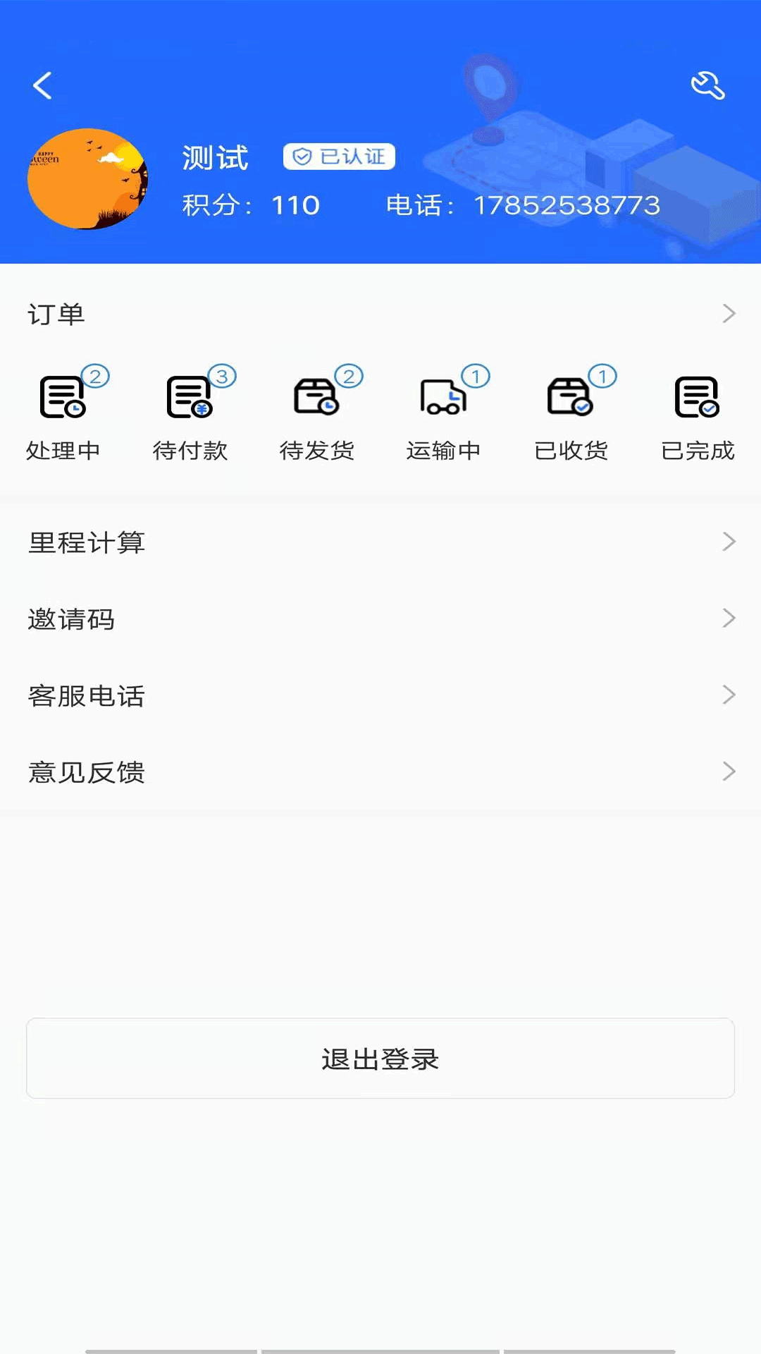 迈安途货主端app