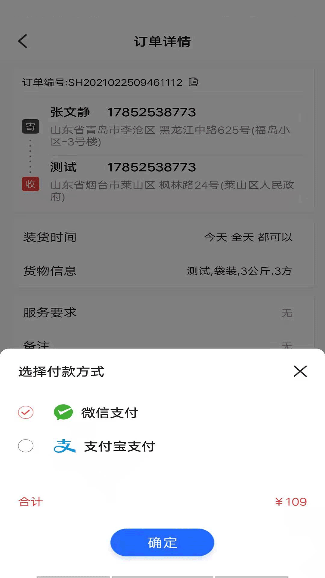 迈安途货主端app