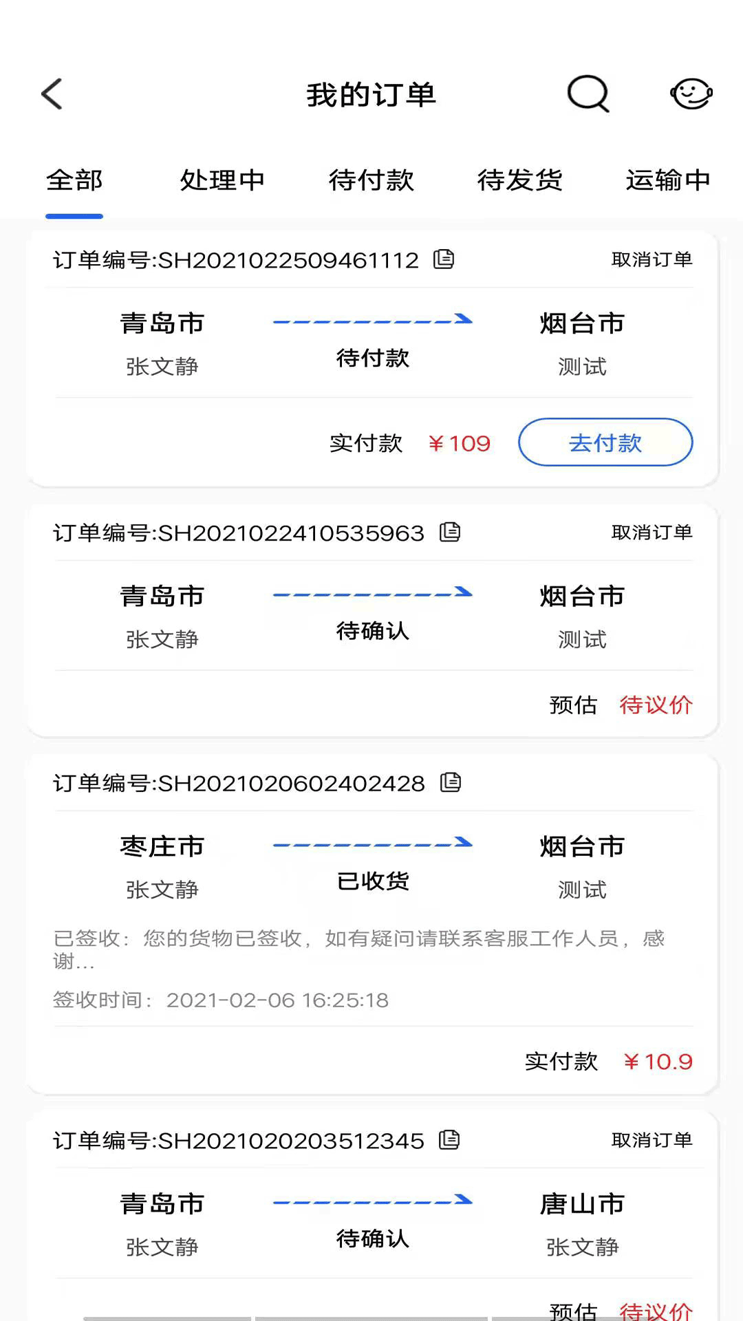 迈安途货主端app