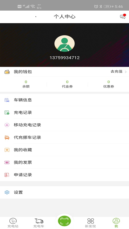 坐标闪充app