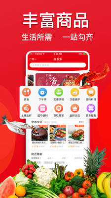 点多多用户端app