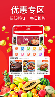 点多多用户端app