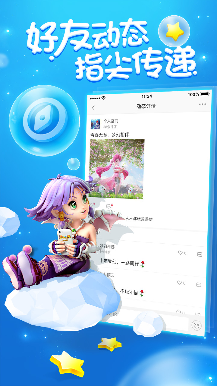 梦幻西游助手app