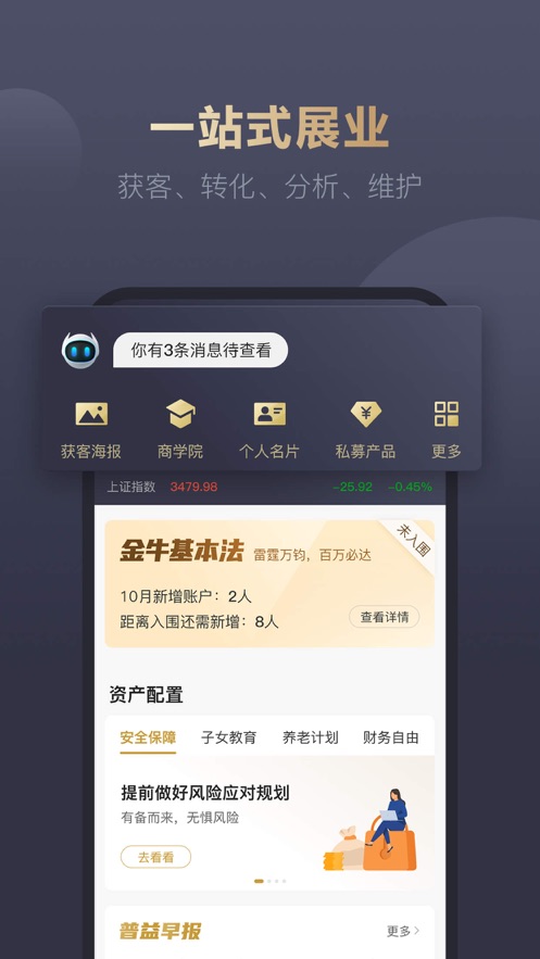 普益i理财师app