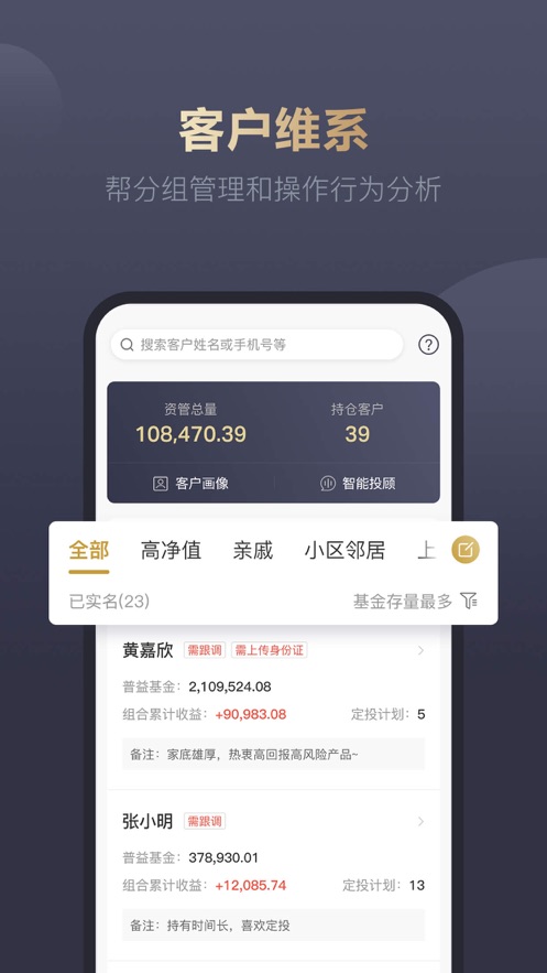 普益i理财师app