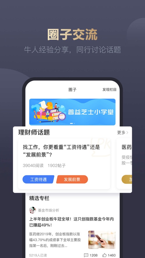 普益i理财师app