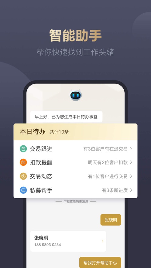 普益i理财师app