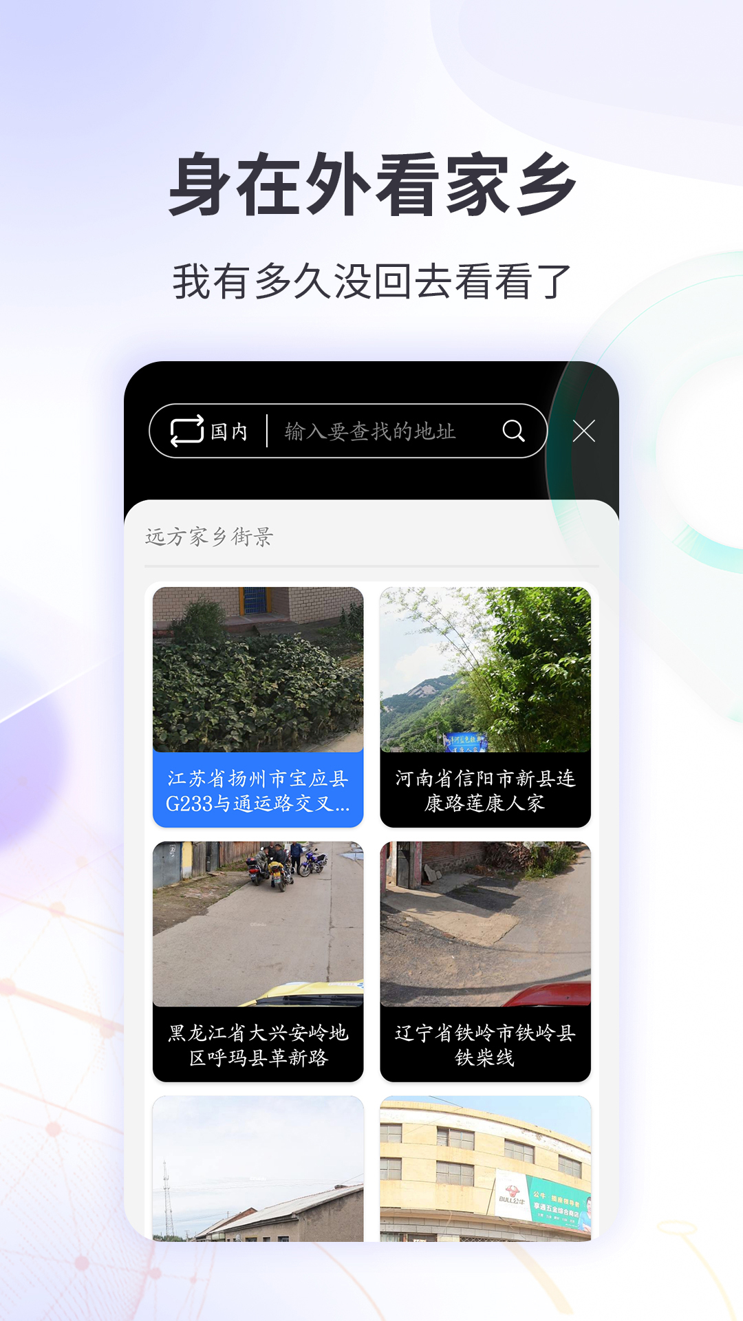 earth地球街景地图app