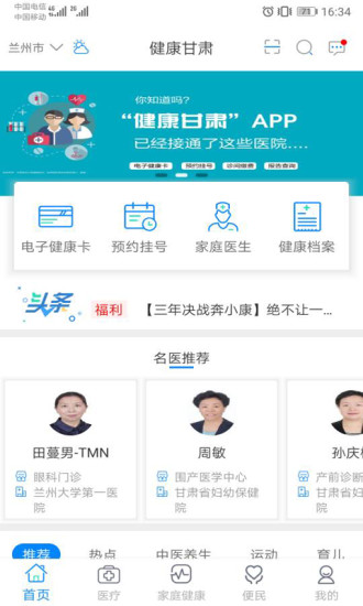 健康甘肃app最新版电子健康卡下载