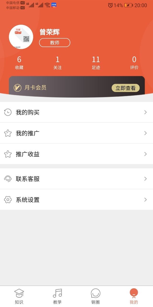 凡音钢琴app