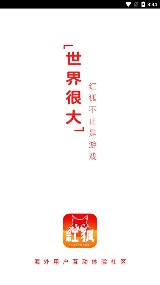 红狐社区app