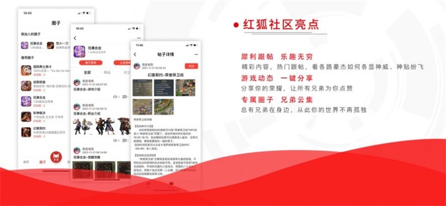 红狐社区app