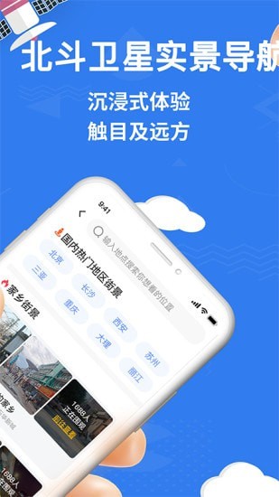 北斗卫星实景导航app