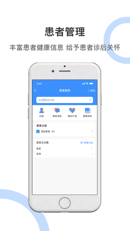 曙光妙医app