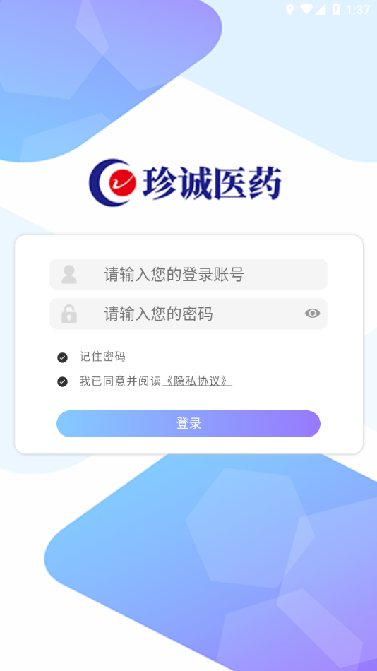 珍诚医药app