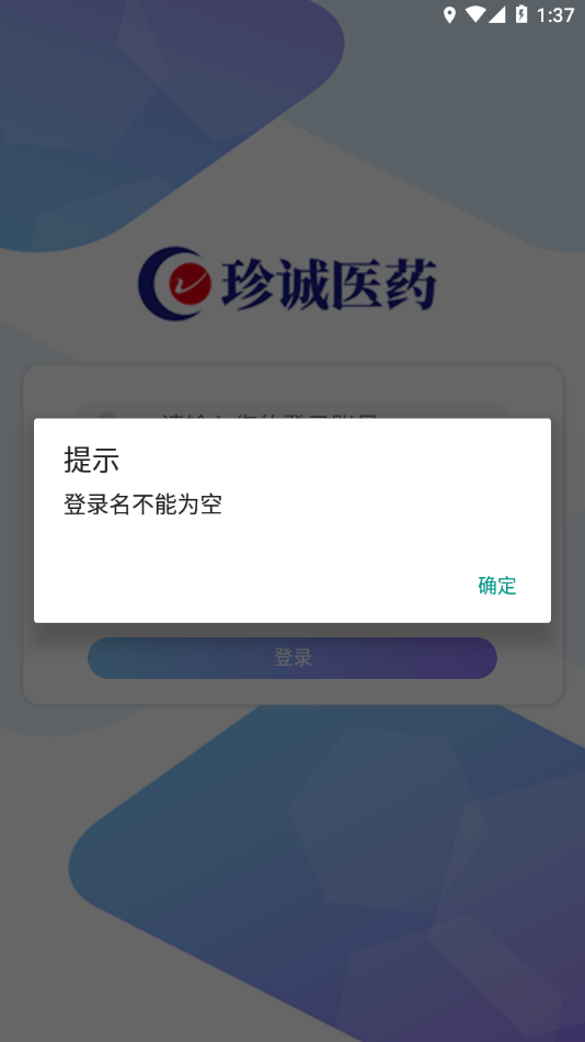 珍诚医药app