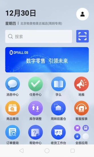 多点来客app