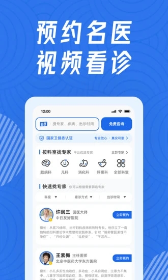 看名医app