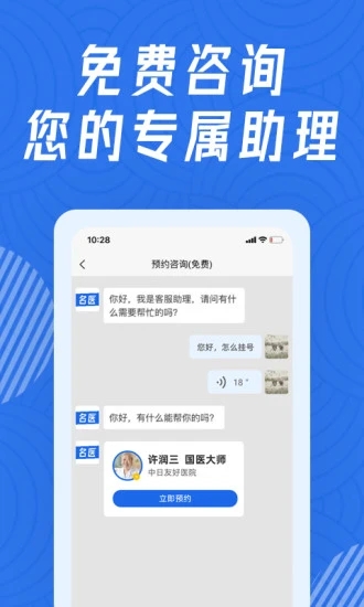 看名医app