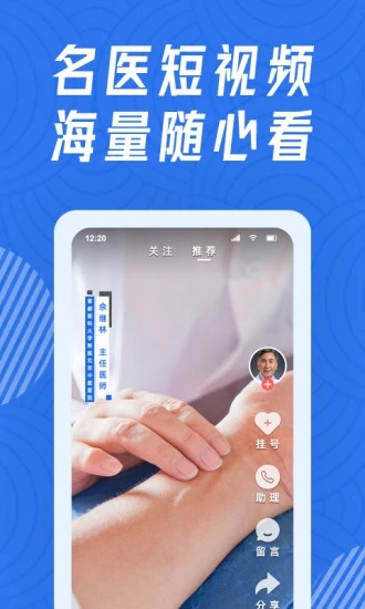 看名医app