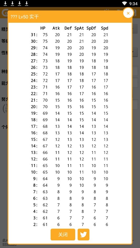 pokemon伤害计算器安卓(ORAS个体值 伤害计算器)