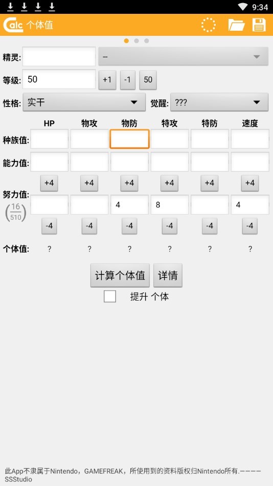 pokemon伤害计算器安卓(ORAS个体值 伤害计算器)