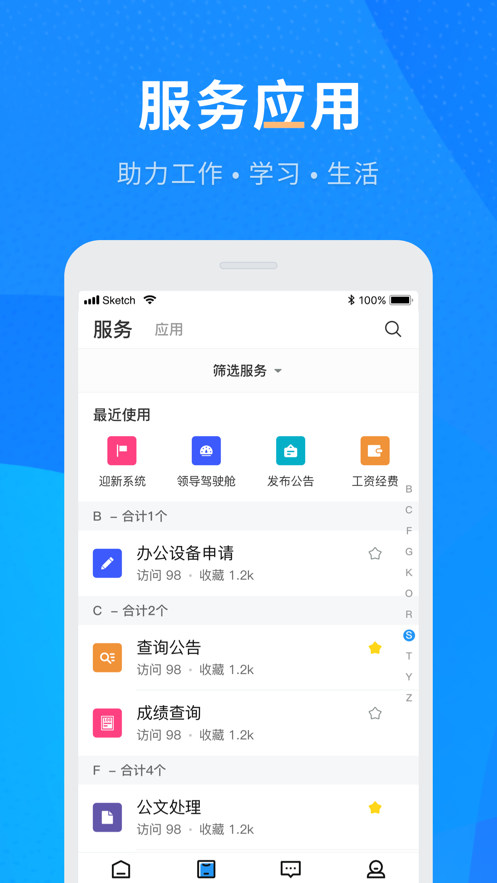 重庆航天职院APP