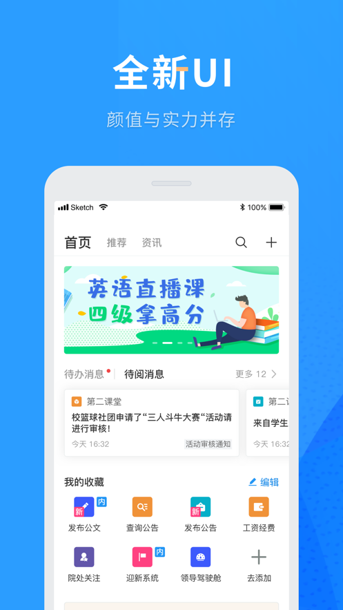 重庆航天职院APP