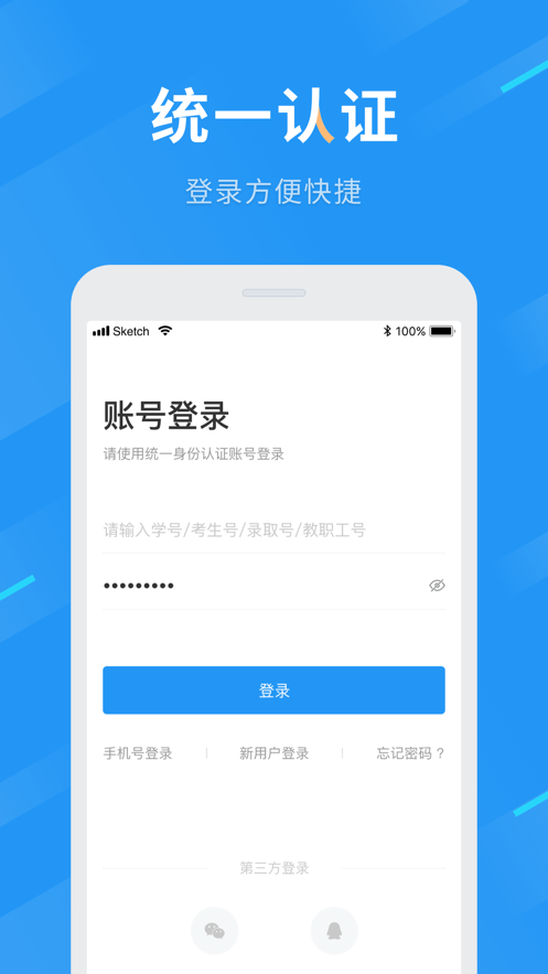 重庆航天职院APP