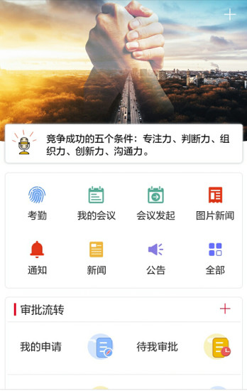 小天办公app