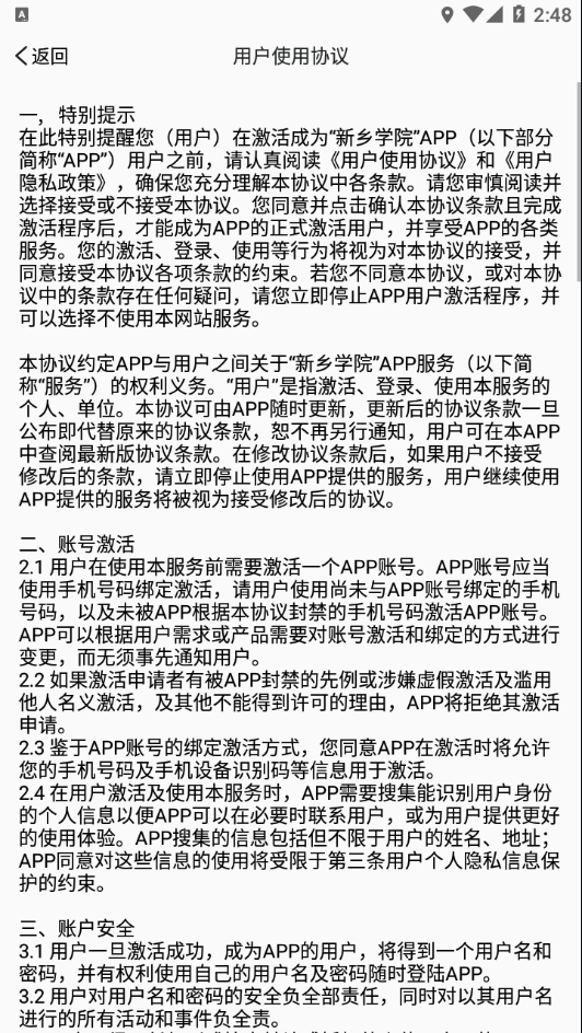 新乡学院app