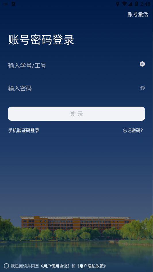 新乡学院app