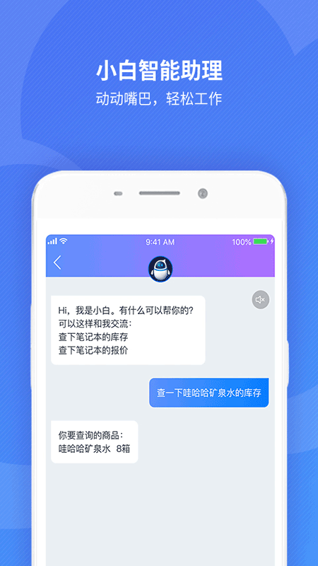 金蝶精斗云标准版app