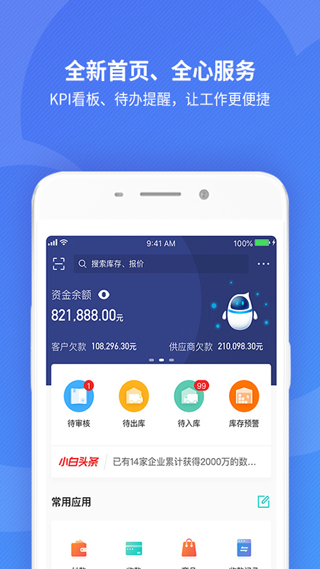 金蝶精斗云标准版app