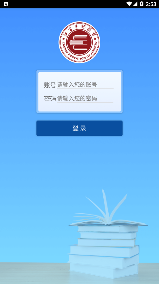 江苏移动课堂app