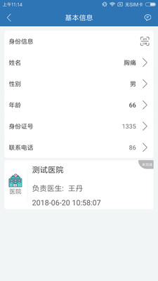 急救绿道app