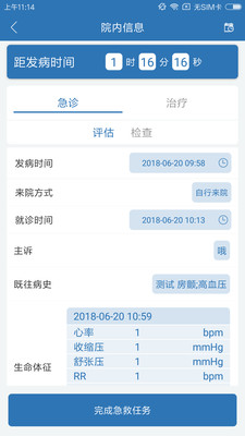 急救绿道app