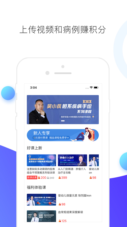 CCMTV临床频道下载app