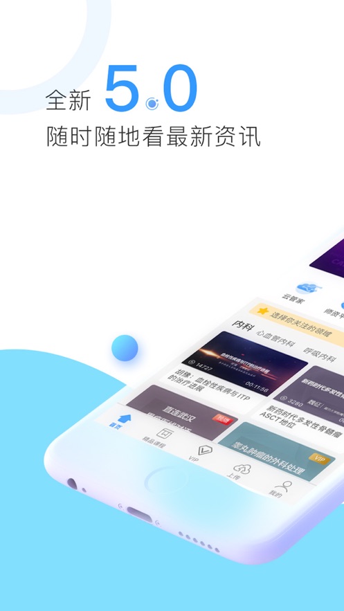 CCMTV临床频道下载app