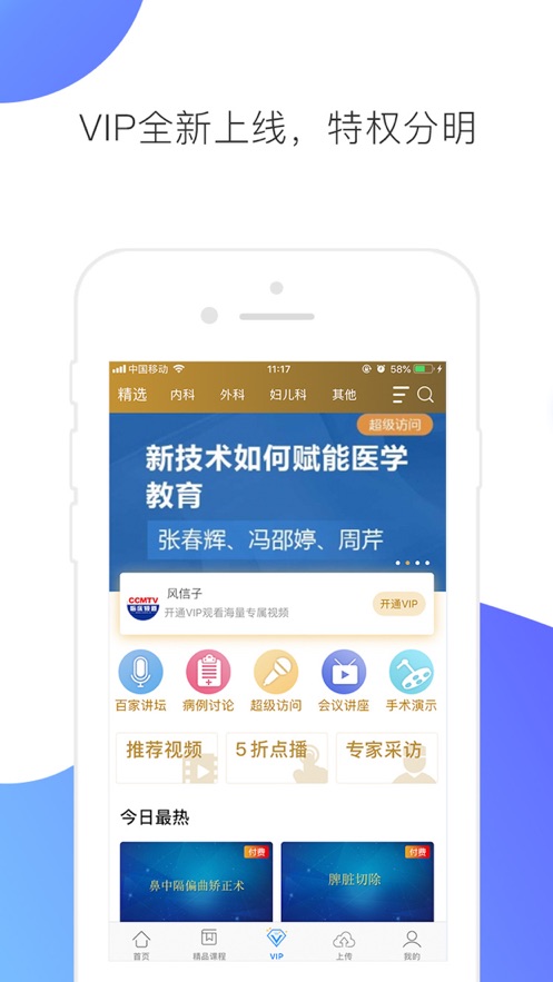 CCMTV临床频道下载app